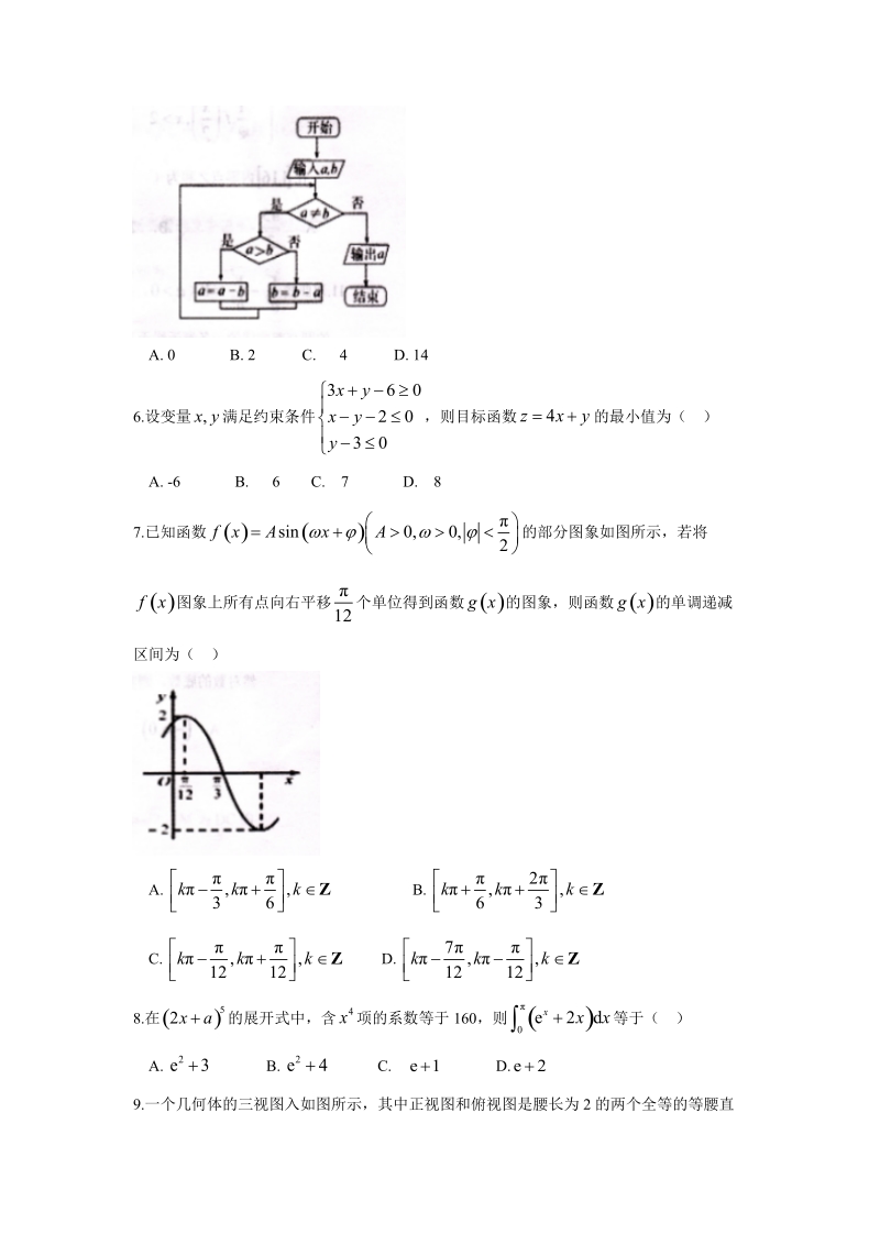 【数学】贵州省凯里市第一中学2017届高三3月联考试题（理）（解析版）.doc_第2页