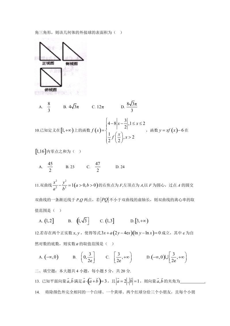 【数学】贵州省凯里市第一中学2017届高三3月联考试题（理）（解析版）.doc_第3页