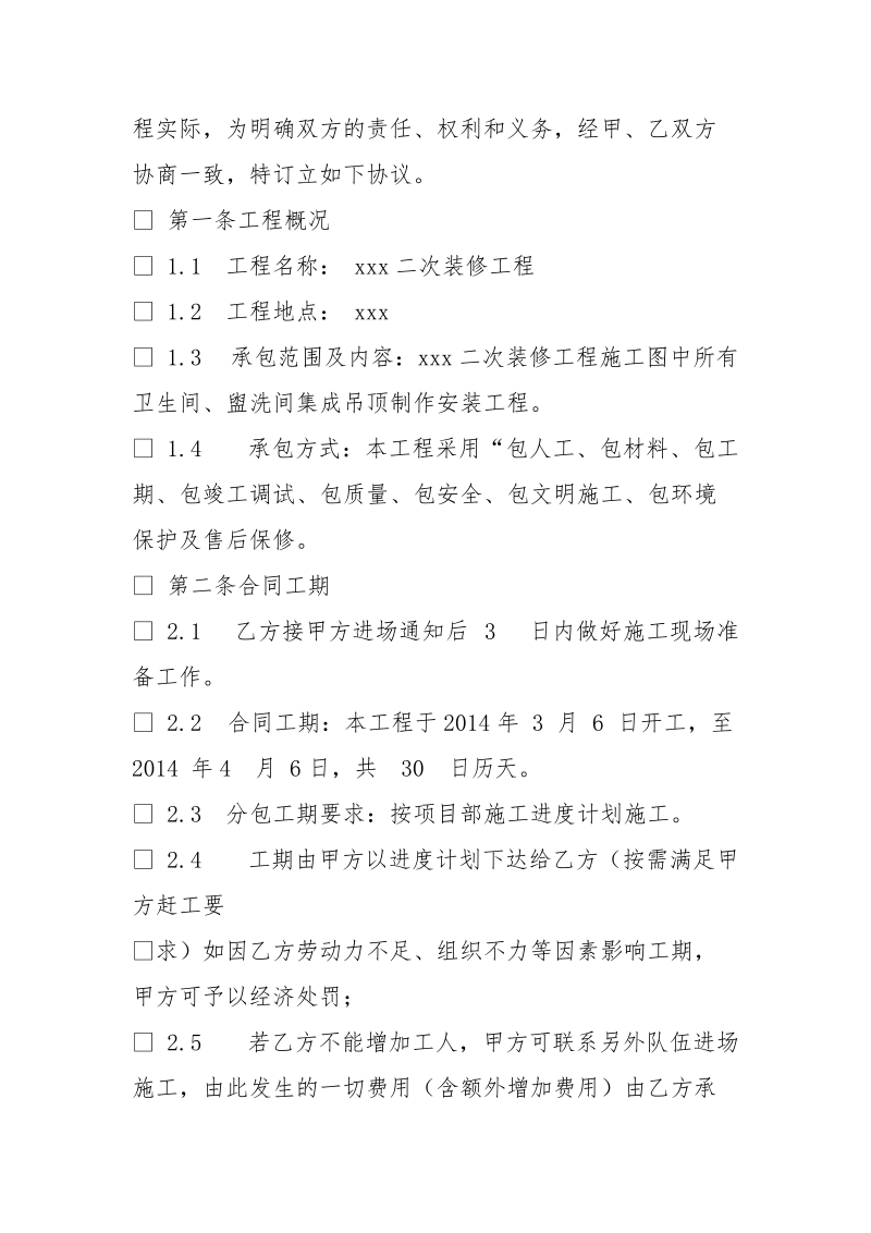 集成吊顶代理合同.doc_第2页