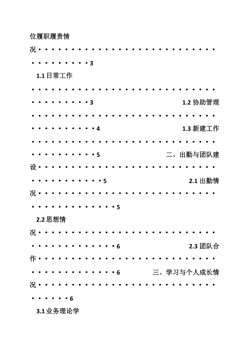 行包运输服务员岗位工作总结汇报报告与工作计划范文模板.doc_第2页