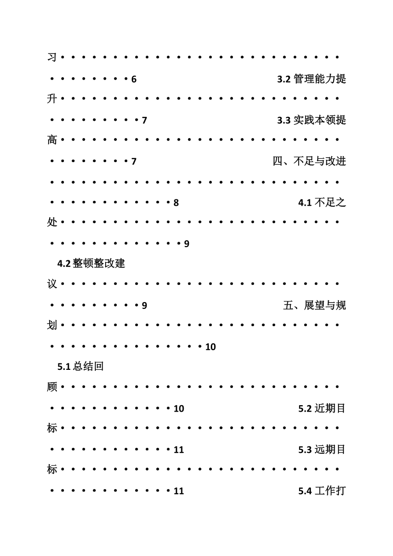 行包运输服务员岗位工作总结汇报报告与工作计划范文模板.doc_第3页