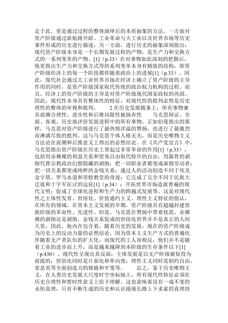 经济新常态”历史唯物主义方法论蕴涵.doc_第2页