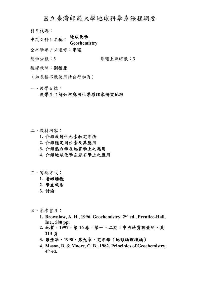 科目代码 - 地球科学系.doc_第1页