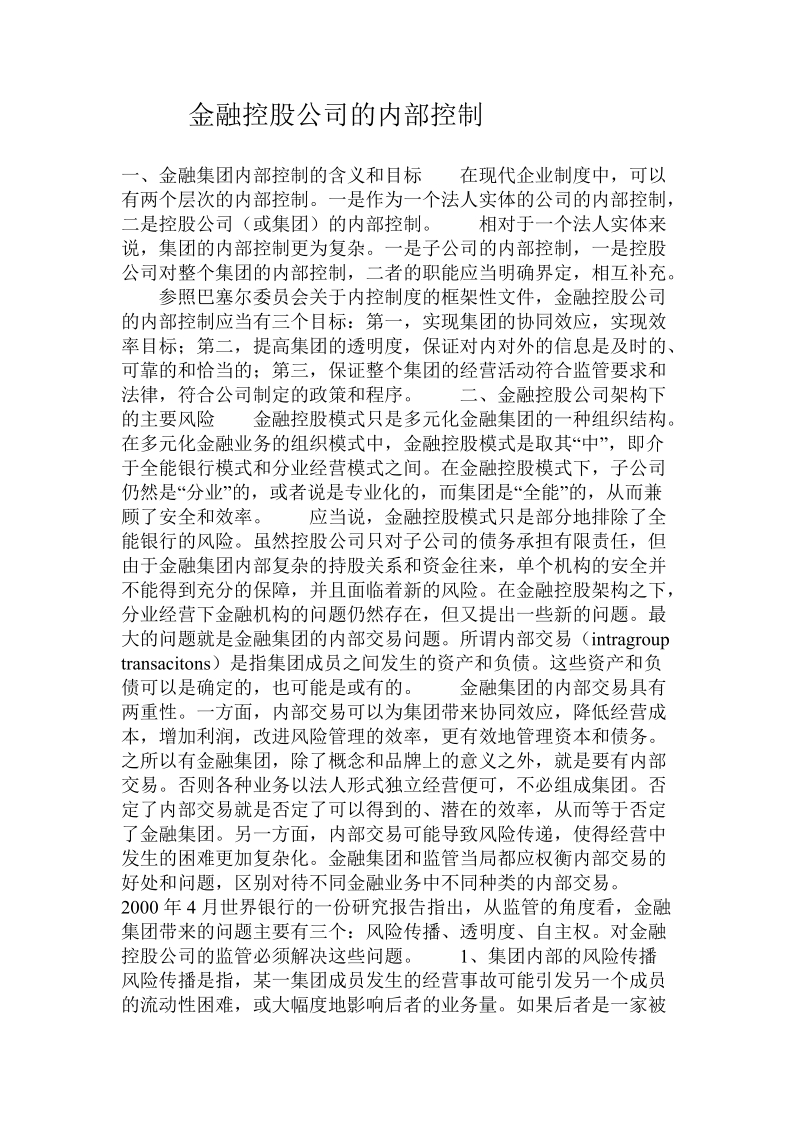 金融控股公司的内部控制.doc_第1页