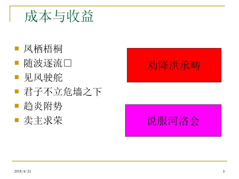 第五章 .劳动力流动 成本与收益.ppt_第3页