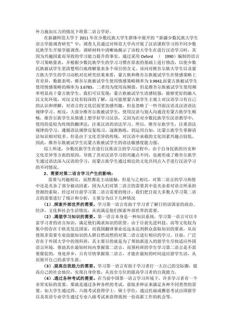 浅析兴趣与需要对第二语言学习的影响.docx_第2页