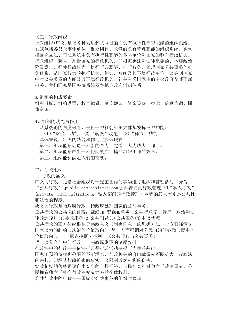 行政组织学教案设计.doc_第2页