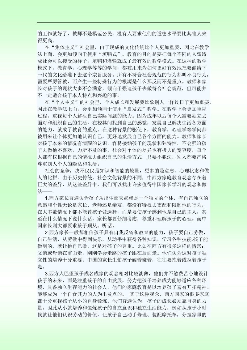 从中西方的教育观念差异视大学生之缺失的调查报告.doc_第3页