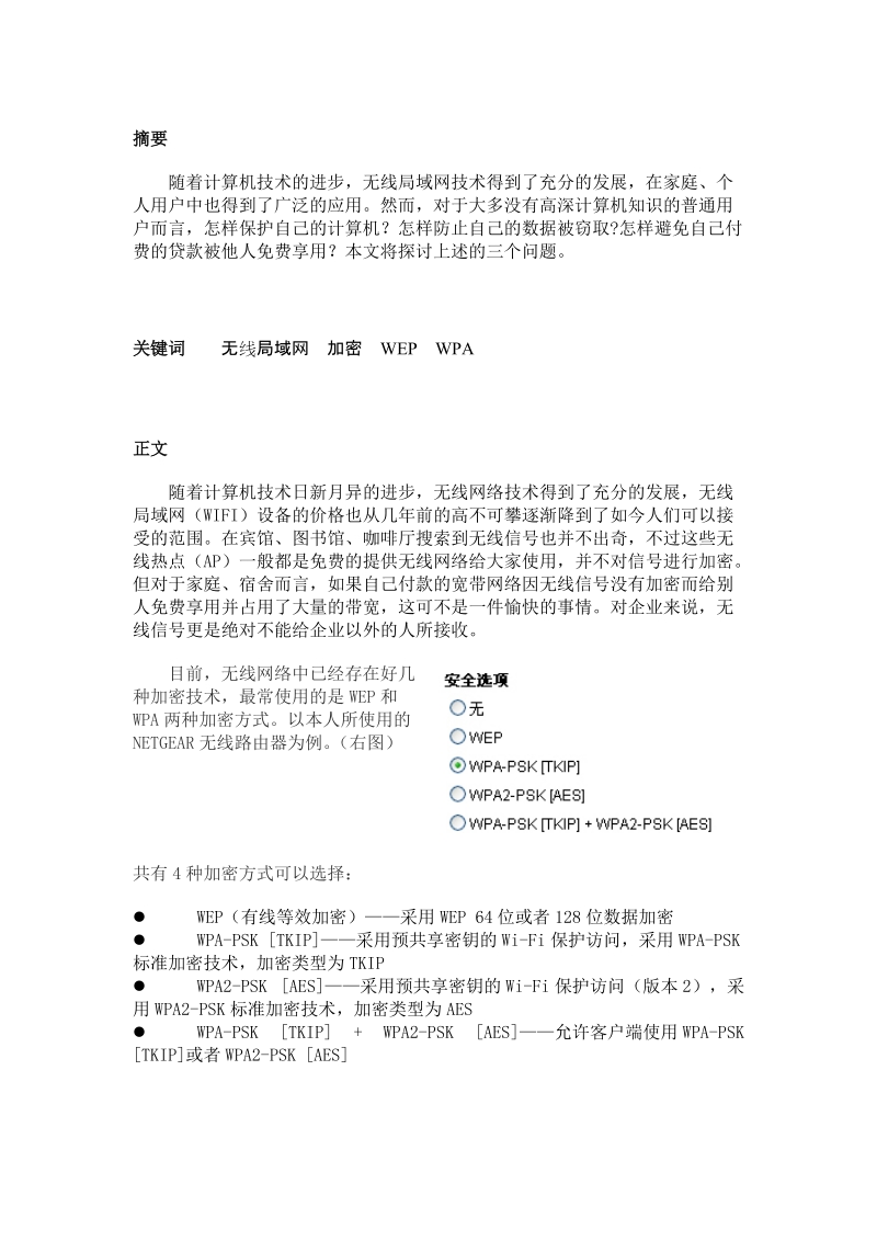 计算机网络安全课程论文.doc_第2页