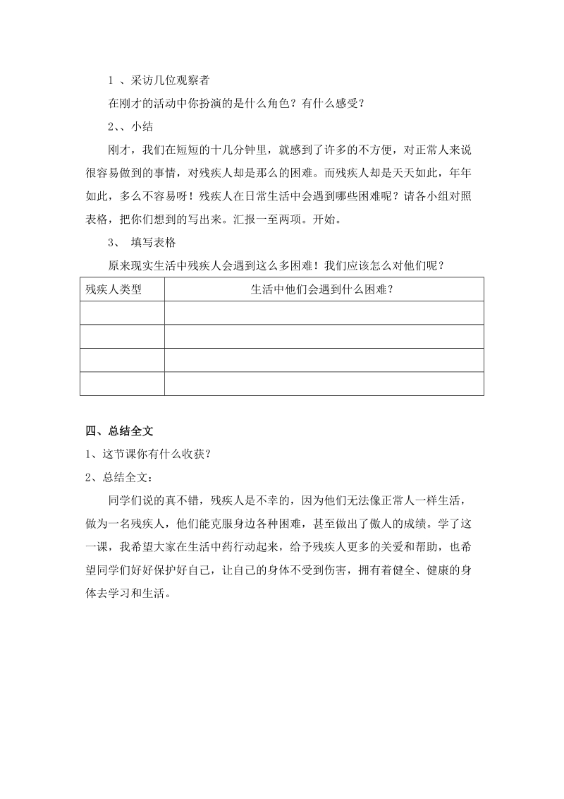 辽海版品德与社会四年级上册《让我来试一试》教案.doc_第2页