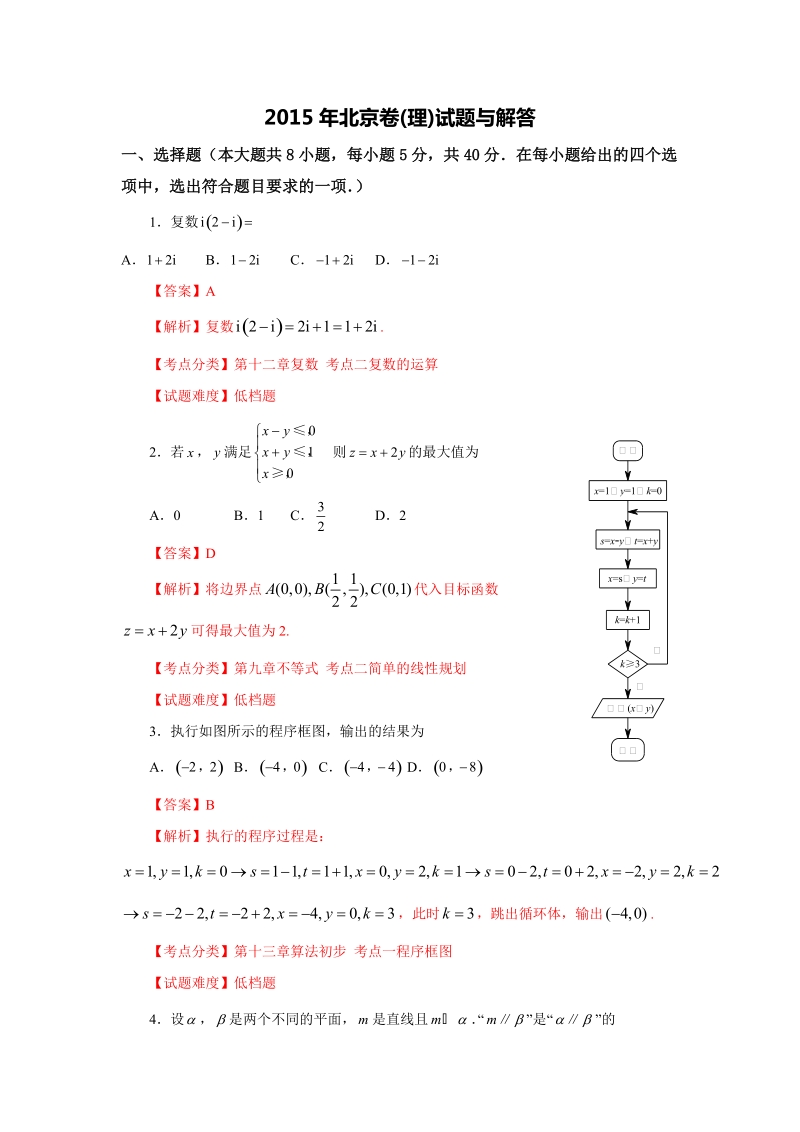 2015年高考数学北京理.doc_第1页