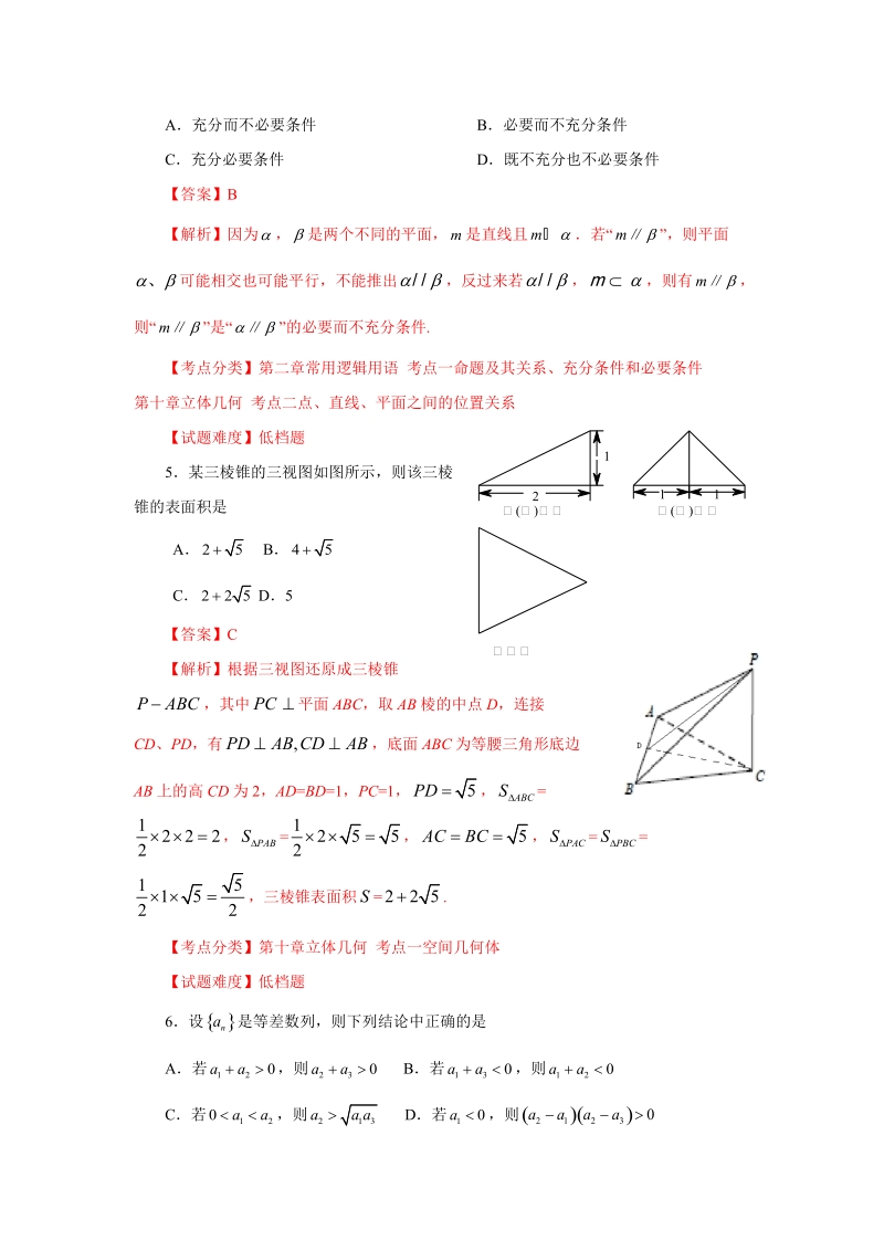 2015年高考数学北京理.doc_第2页