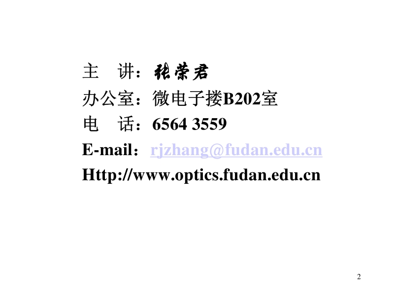 光子学器件与工艺.pdf_第2页