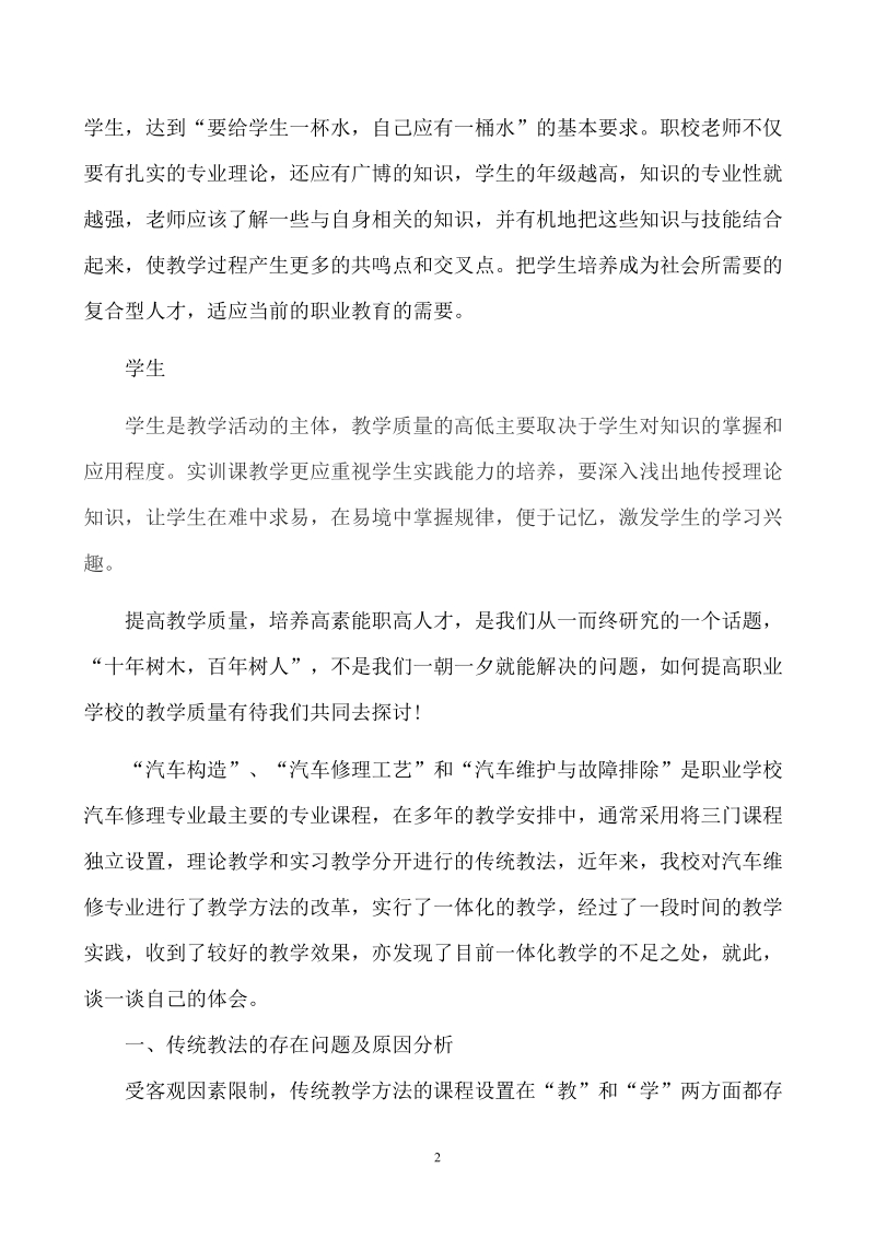 浅析提高职业学校的教学质量及汽车维修专业模块式一体.doc_第3页