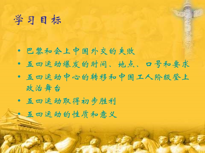 八年级历史五四爱国运动(1).ppt_第2页