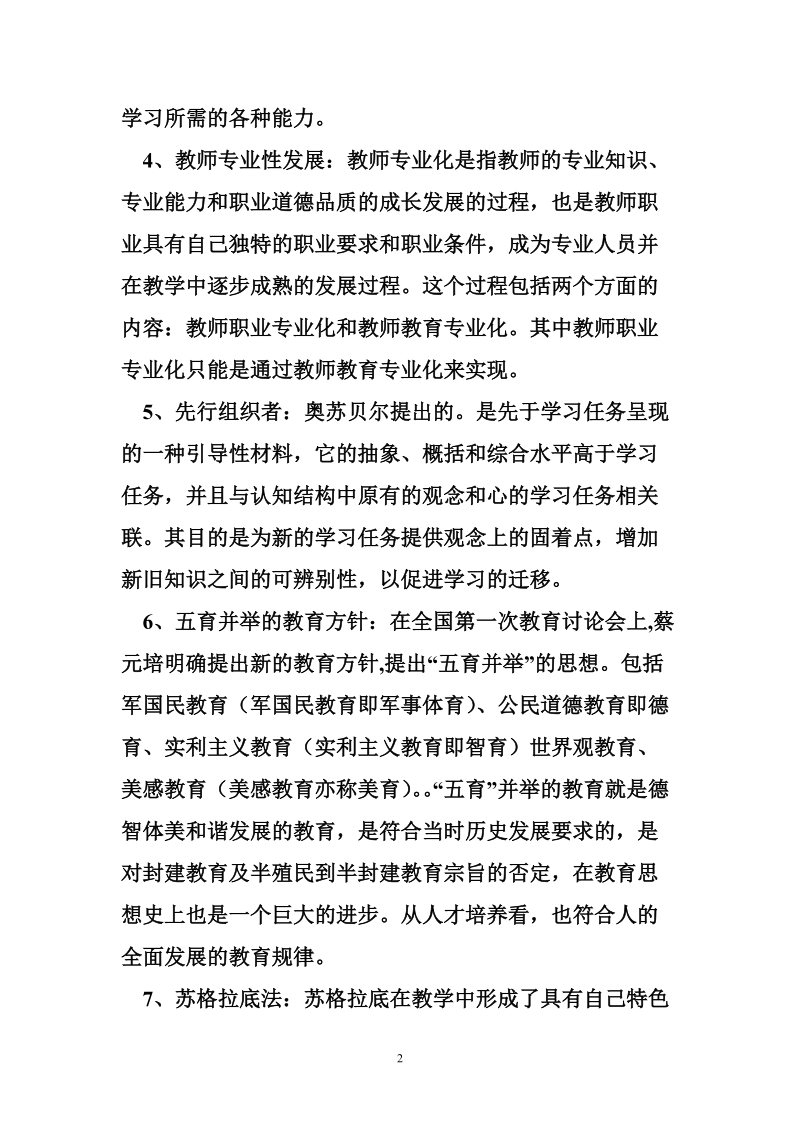 教育学综合333各学校试题名词解释总结.doc_第2页