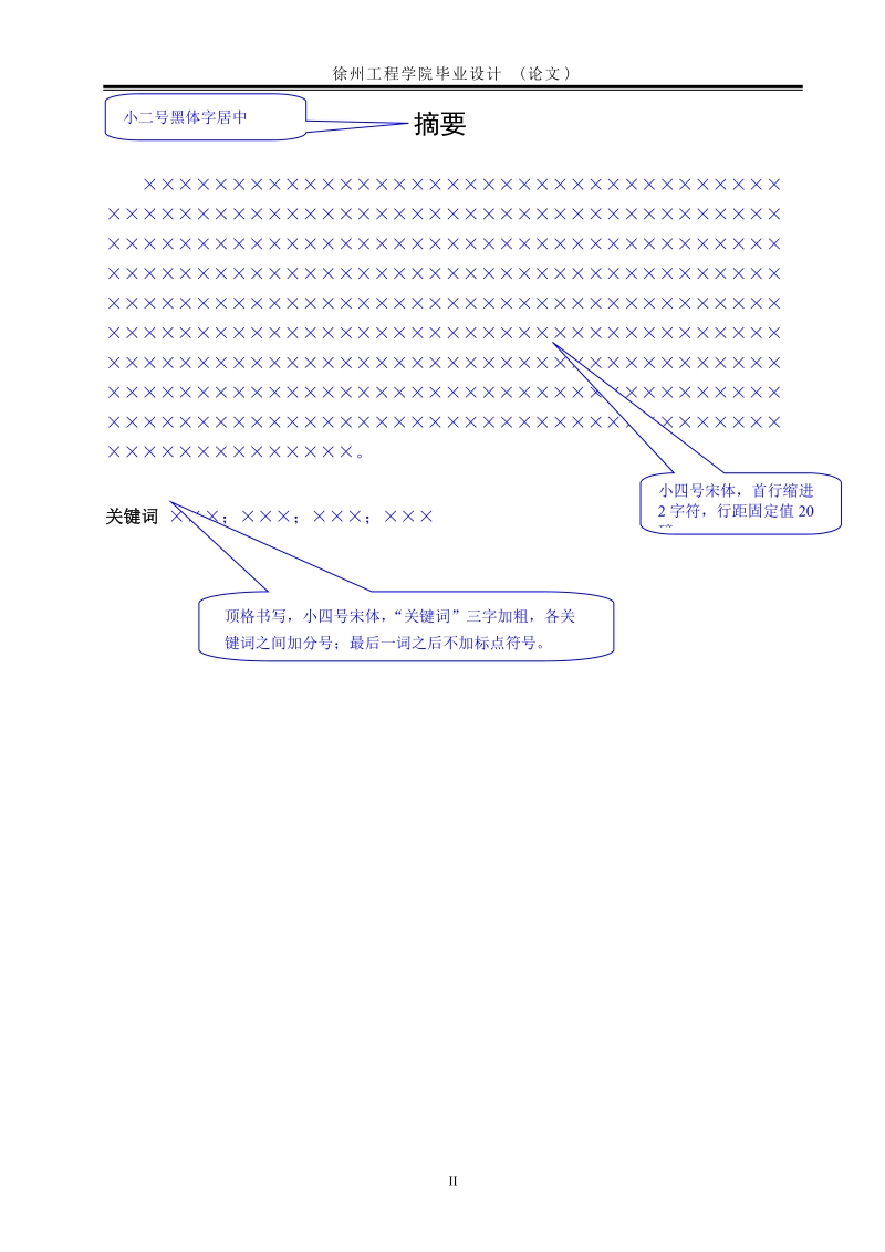 某工程学院学位论文范文.doc_第3页