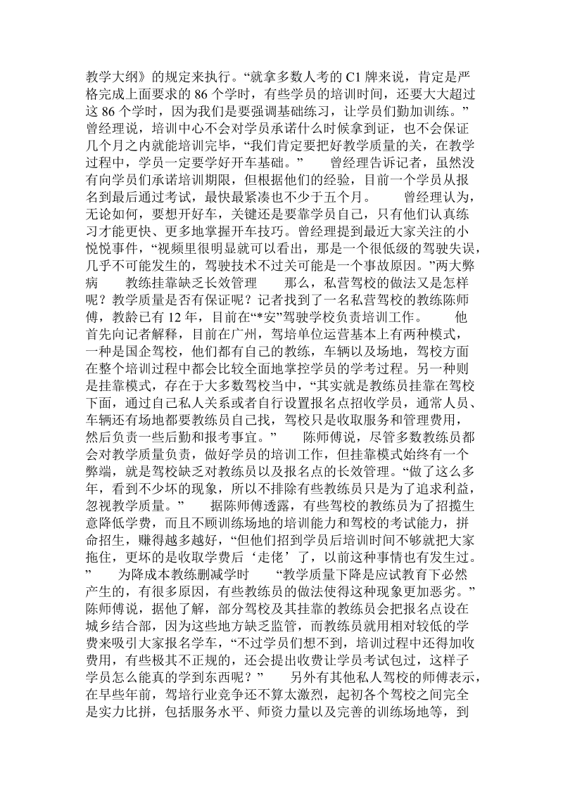 驾校教学缩水易出马路杀手  .doc_第2页