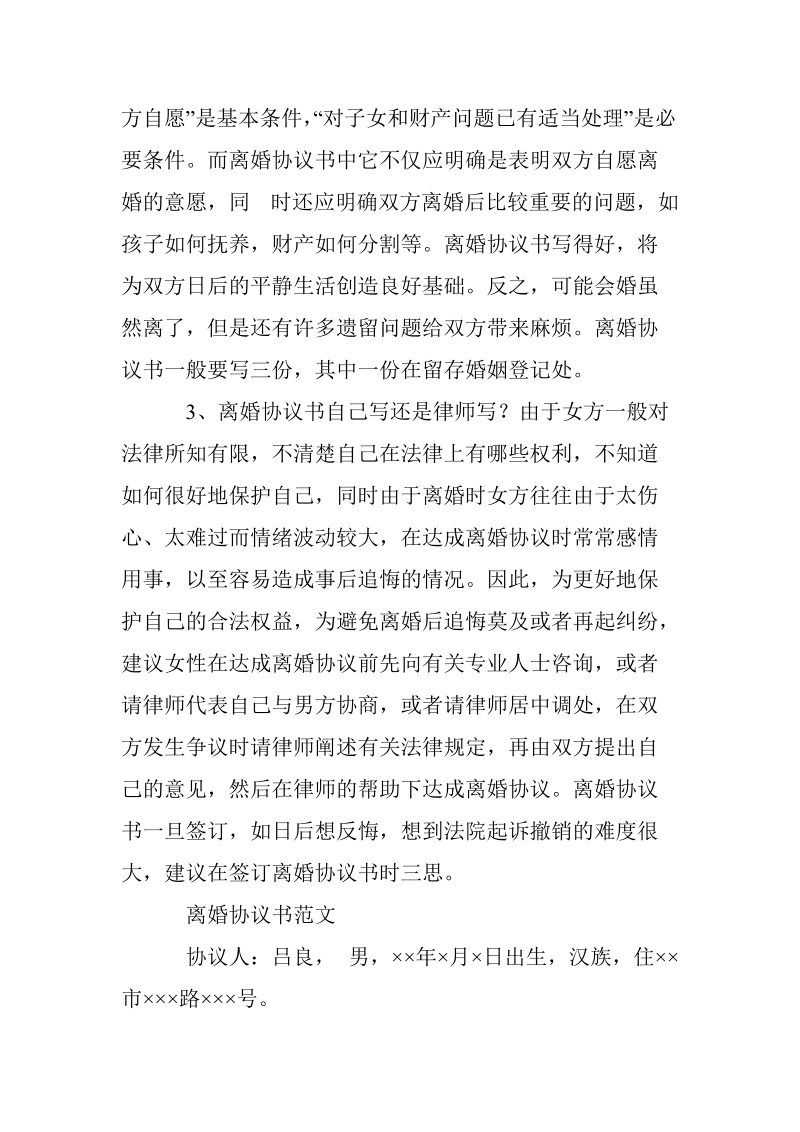 离婚协议书须知及示范.doc_第2页