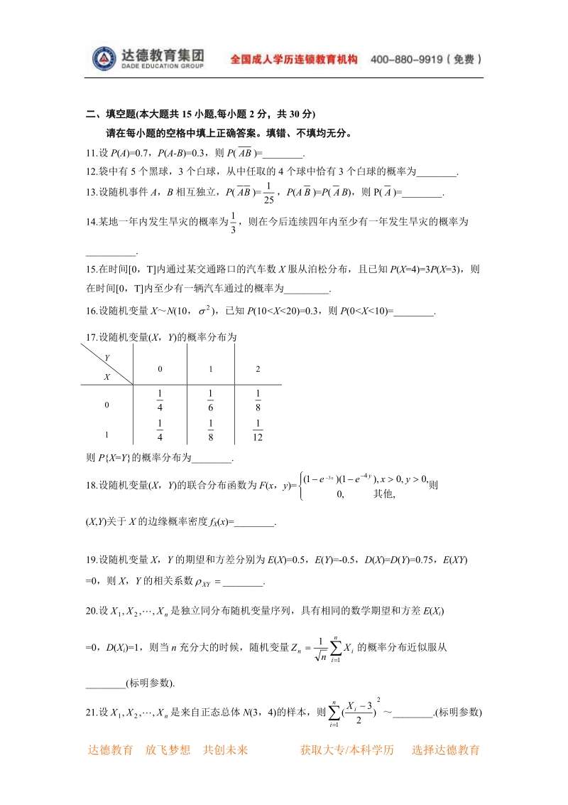 2004年10月高等教育自学考试管理心理学试题.doc_第3页