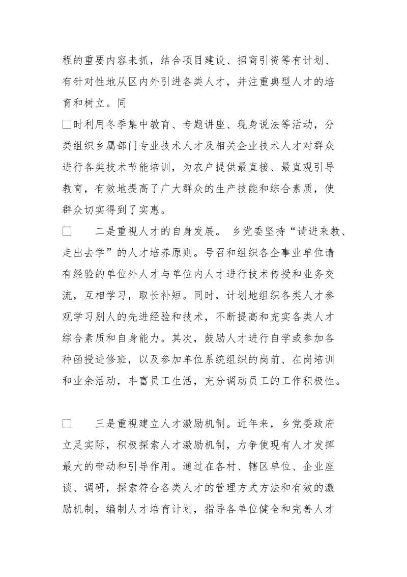 果园乡人才工作调研报告.doc_第2页