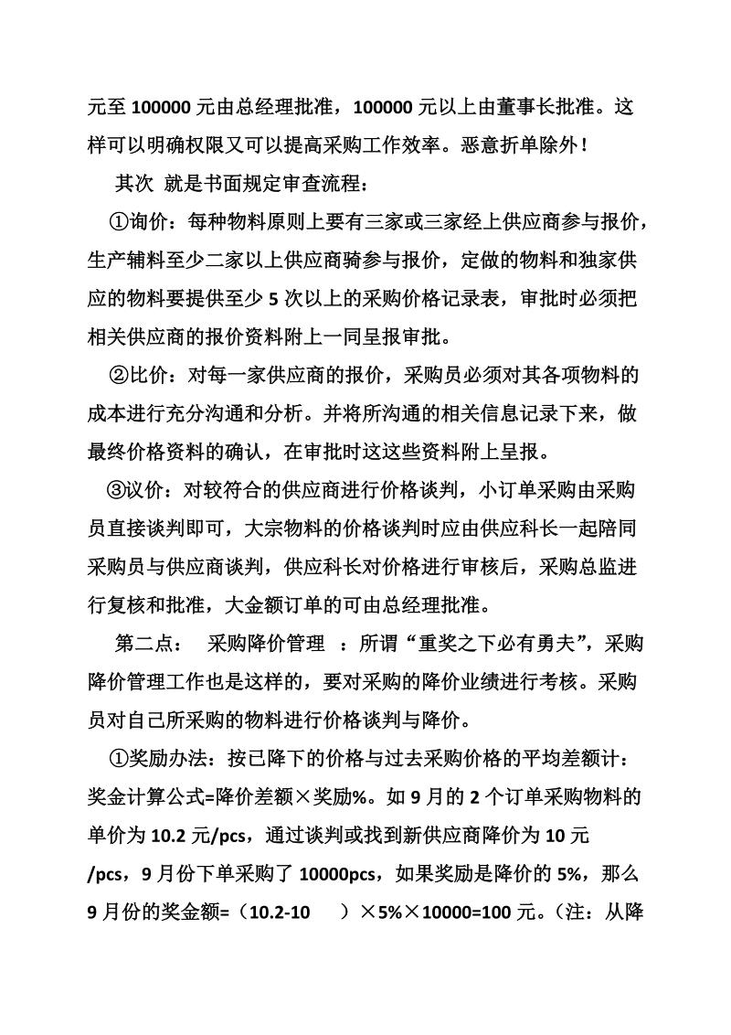 经理人年度工作总结.doc_第2页