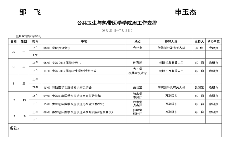 公共管理学院周工作安排.doc_第1页