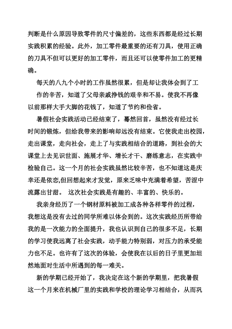 机械类社会实践报告.doc_第2页