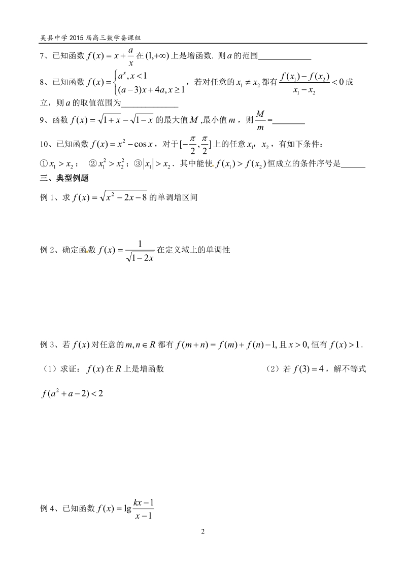 课题函数的单调性.doc_第2页