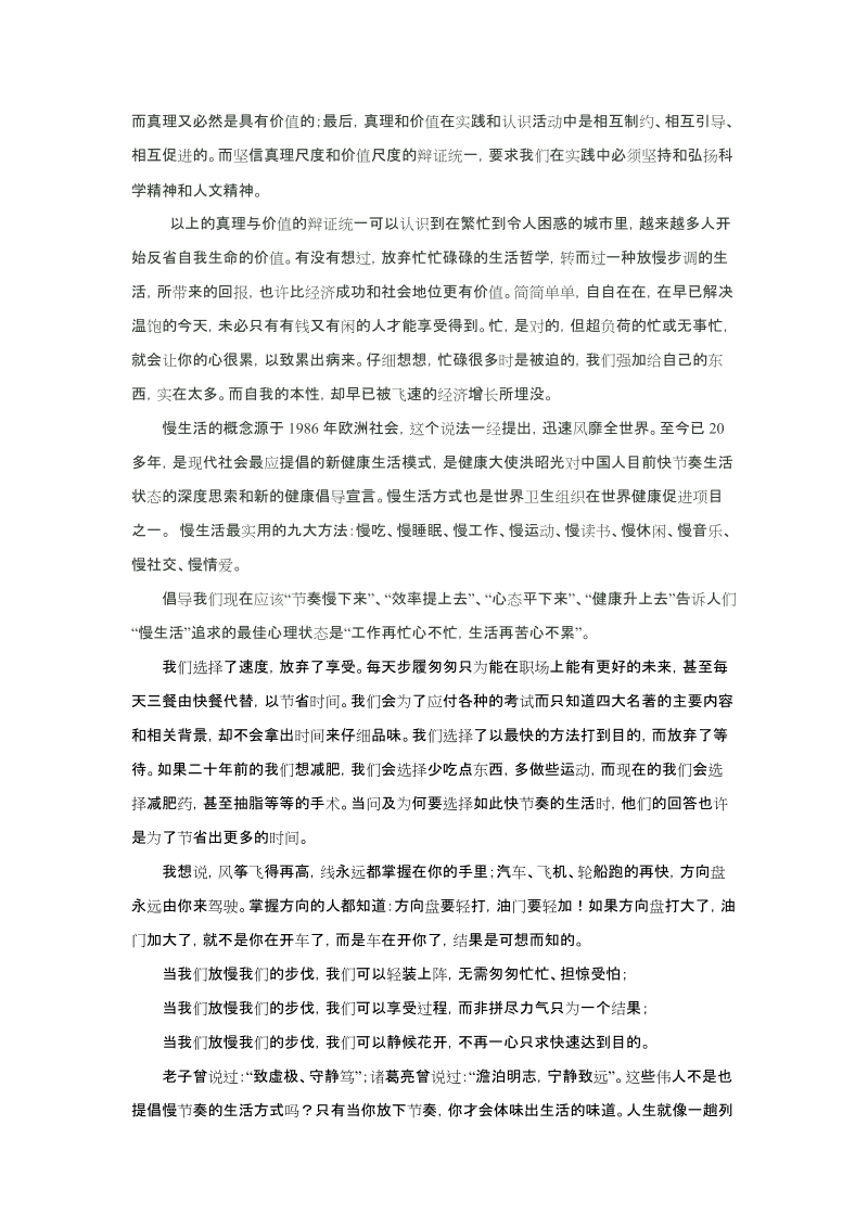 浅析快节奏中的慢生活.doc_第2页