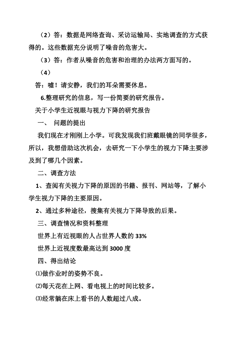 简单的研究报告资料.doc_第2页