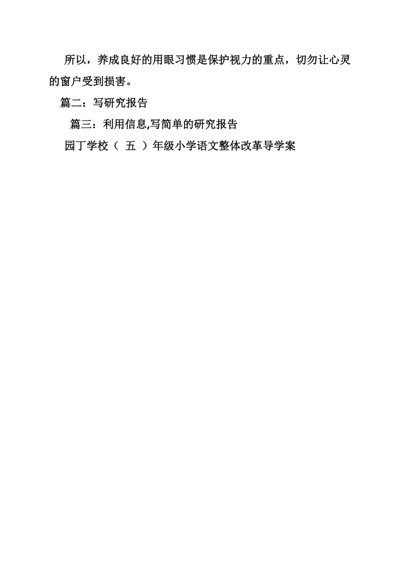 简单的研究报告资料.doc_第3页