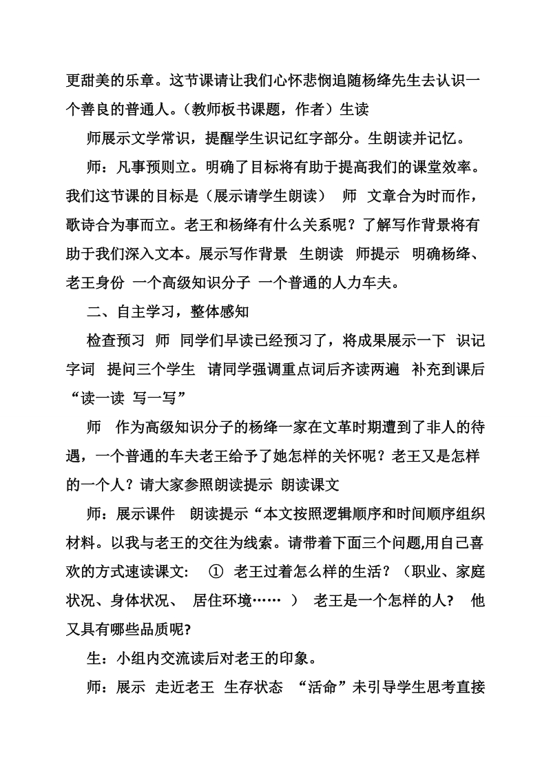 老王杨绛教案.doc_第2页