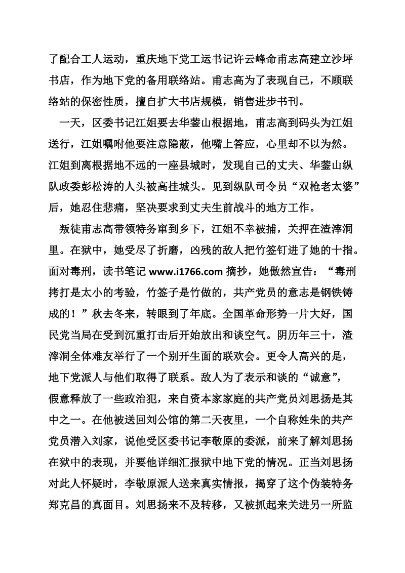 红岩主要内容介绍50字150字300字.doc_第2页