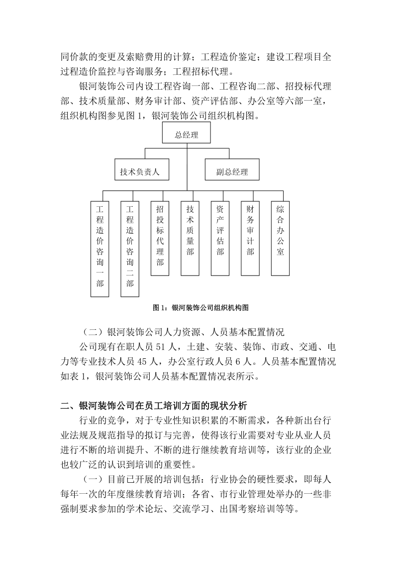 大庆市银河照明工程有限公司培训方案设计.doc_第3页