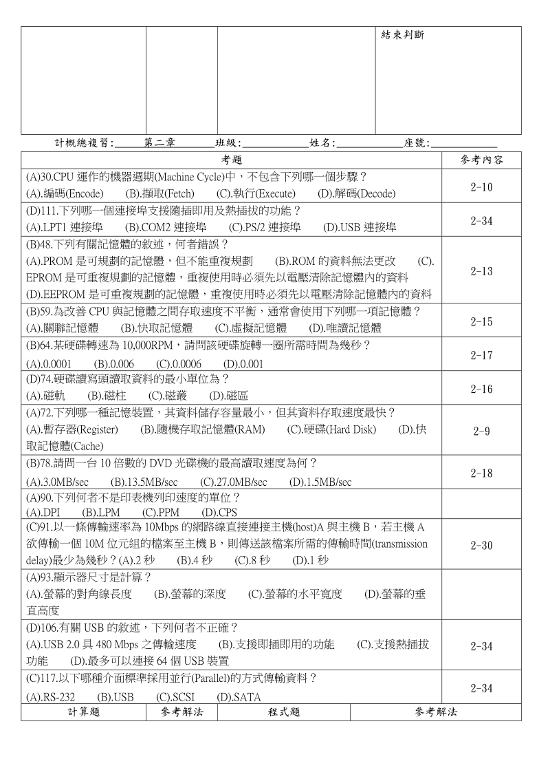 计概总复习第一章班级姓名座号.doc_第2页