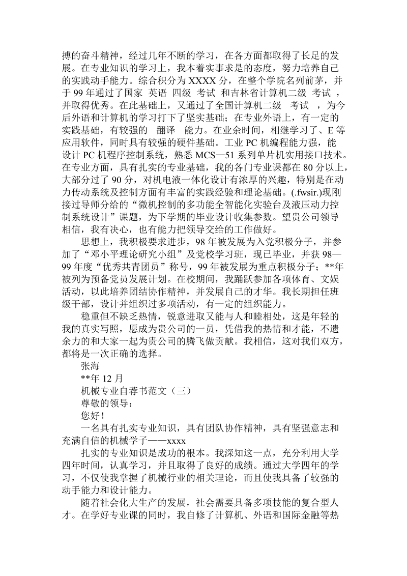 机械专业自荐书范文.doc_第2页