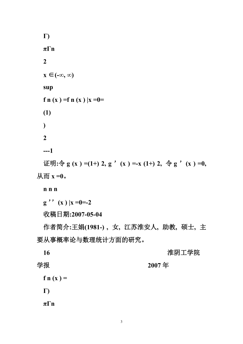 联合密度函数的性质[2篇].doc_第3页