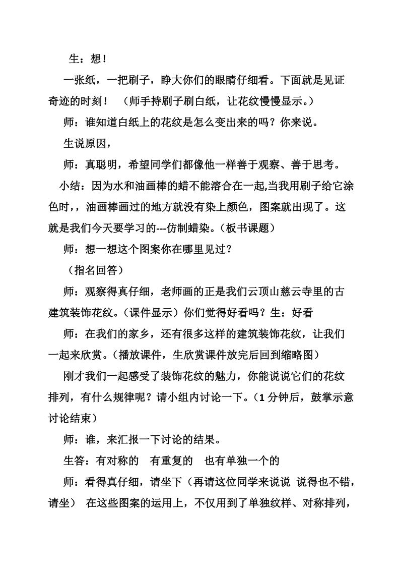 蜡染的设计与制作教案.doc_第3页