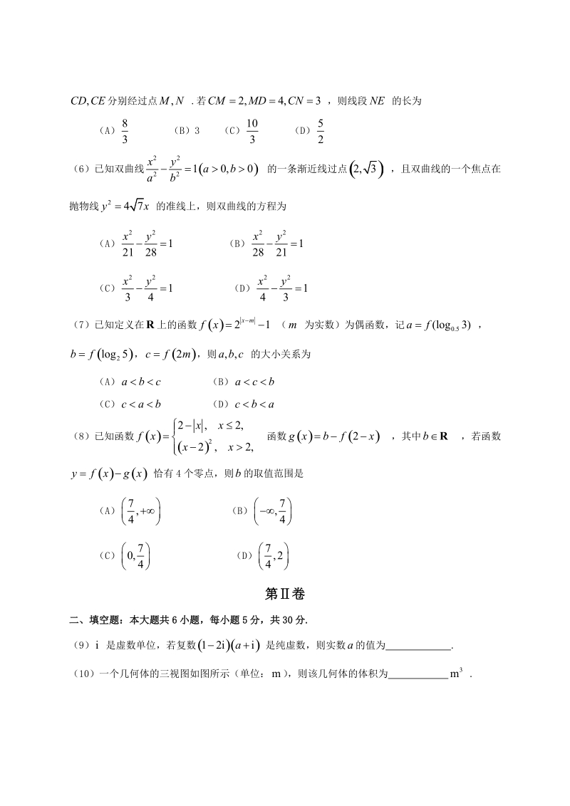 2015年高考数学天津理.doc_第2页