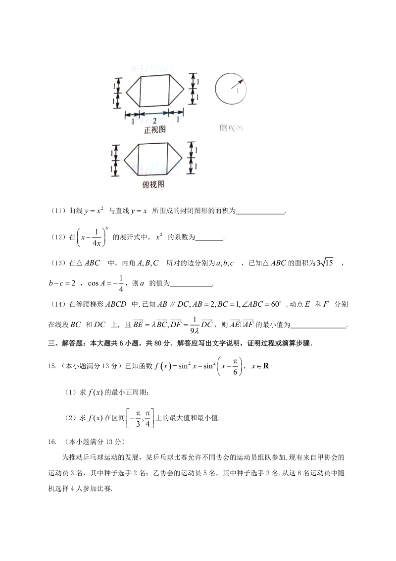 2015年高考数学天津理.doc_第3页