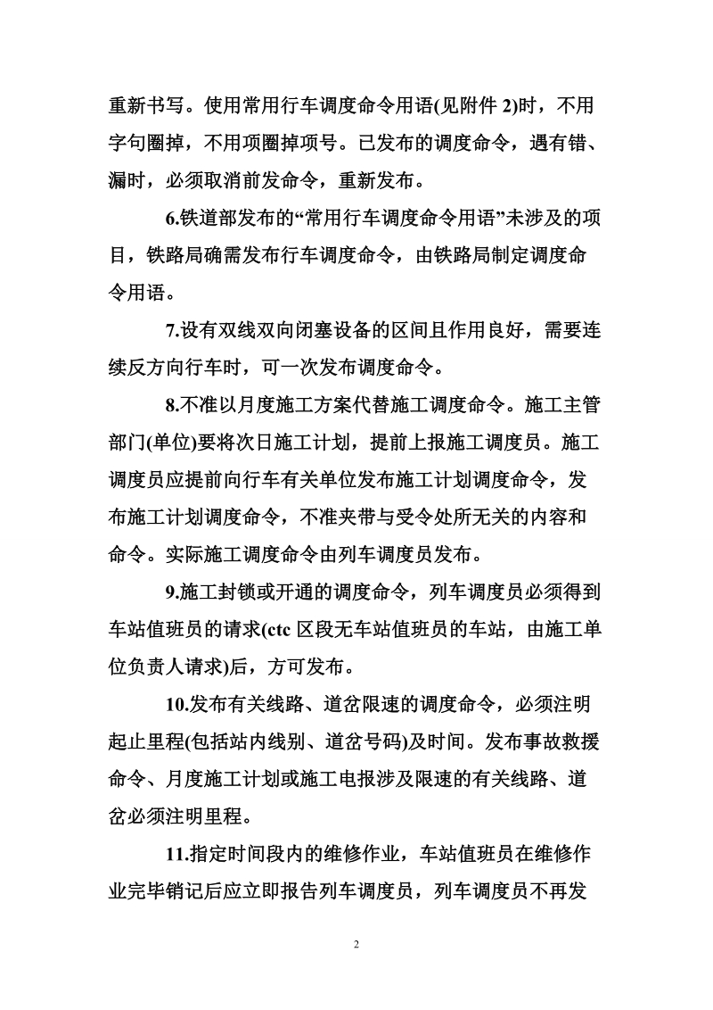 行车调度公文命令例文.doc_第2页