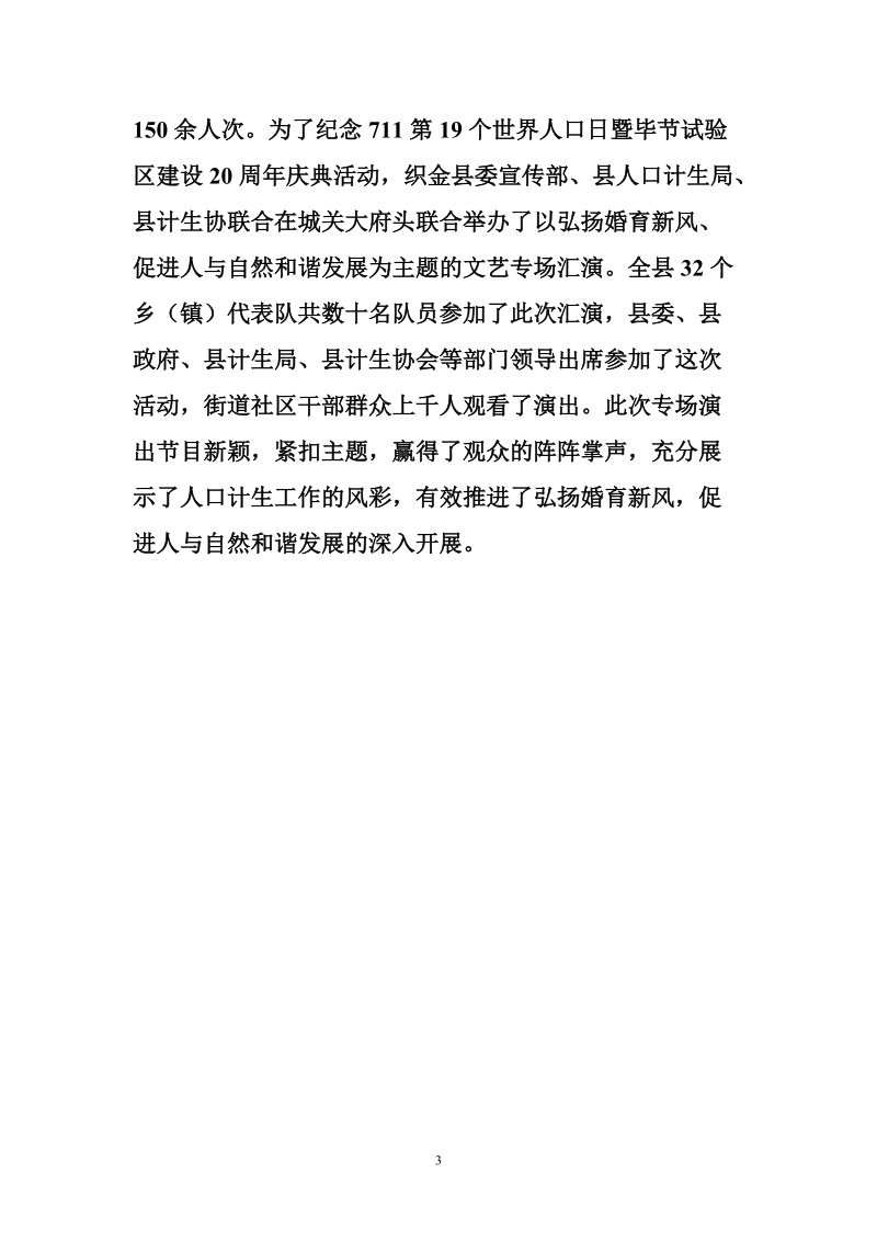 计生协会年终总结.doc_第3页