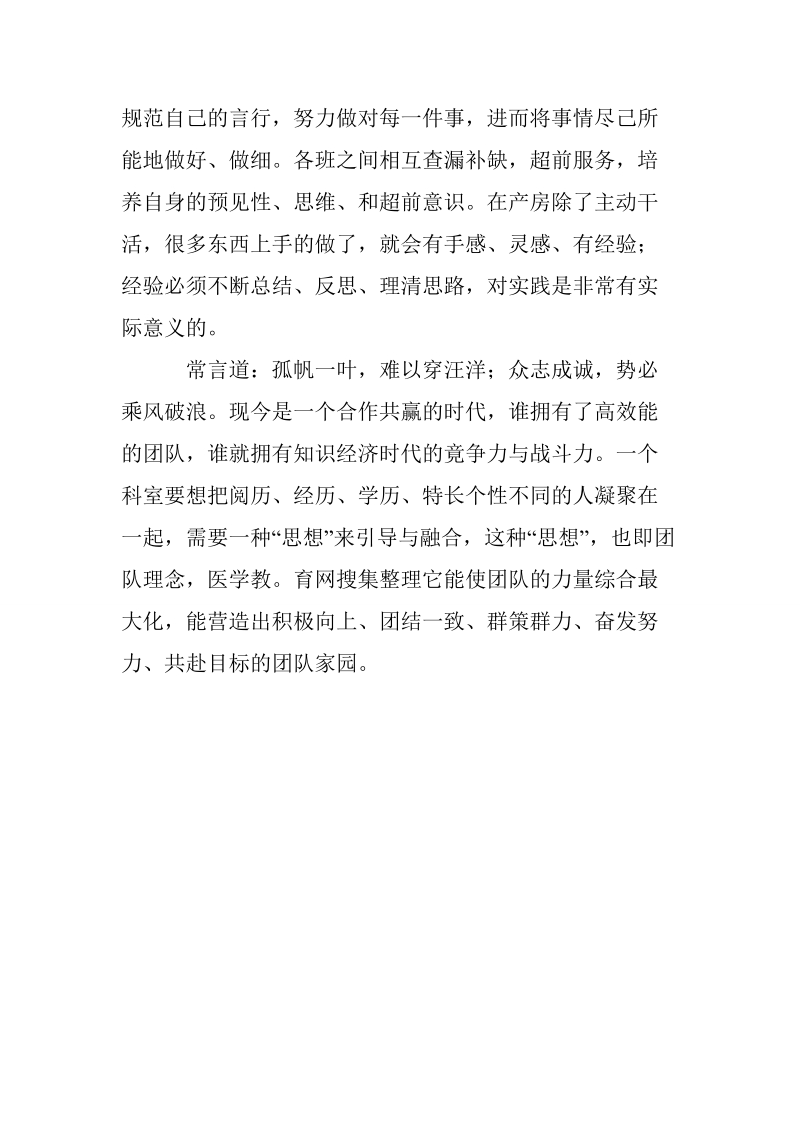 精选产房护士实习总结.doc_第2页