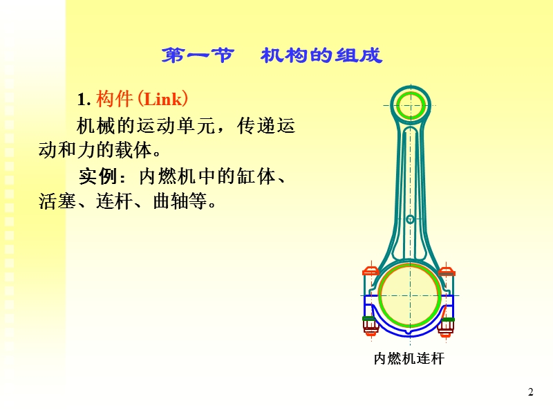 机构结构设计.ppt_第2页