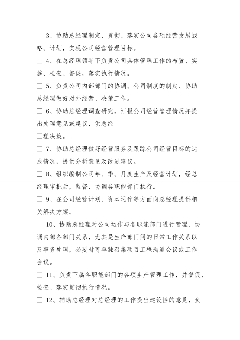 经理助理的职责.doc_第2页