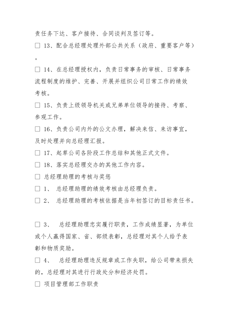 经理助理的职责.doc_第3页