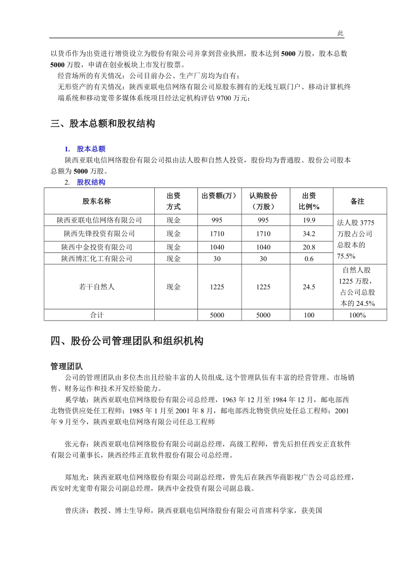 055_××电信网络股份有限公司商业计划书(doc35).doc_第3页