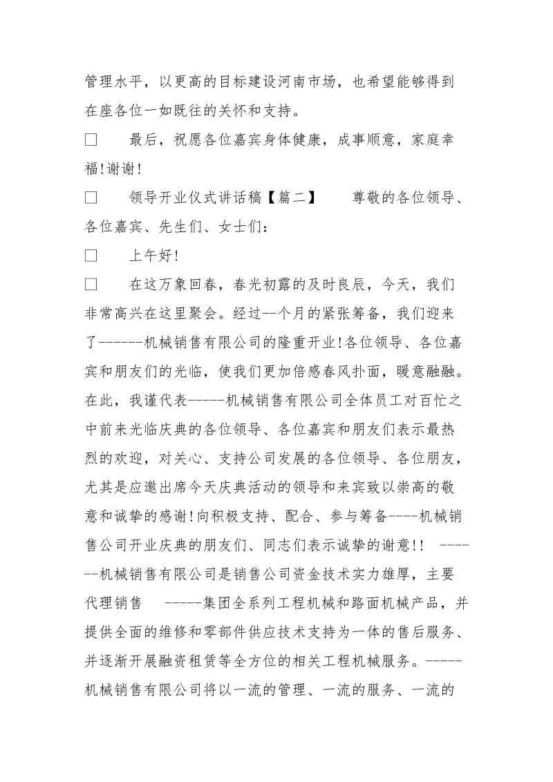 领导开业仪式讲话稿_开业仪式上领导的讲话.doc_第2页