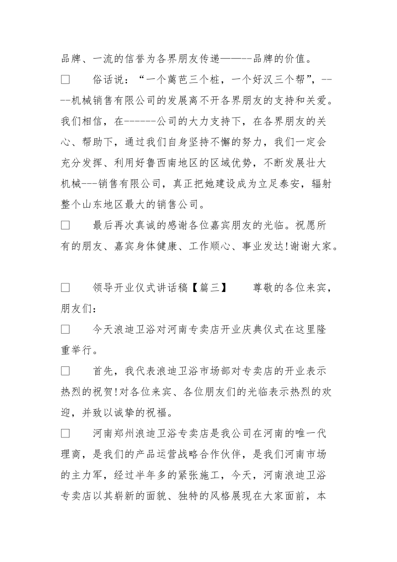 领导开业仪式讲话稿_开业仪式上领导的讲话.doc_第3页